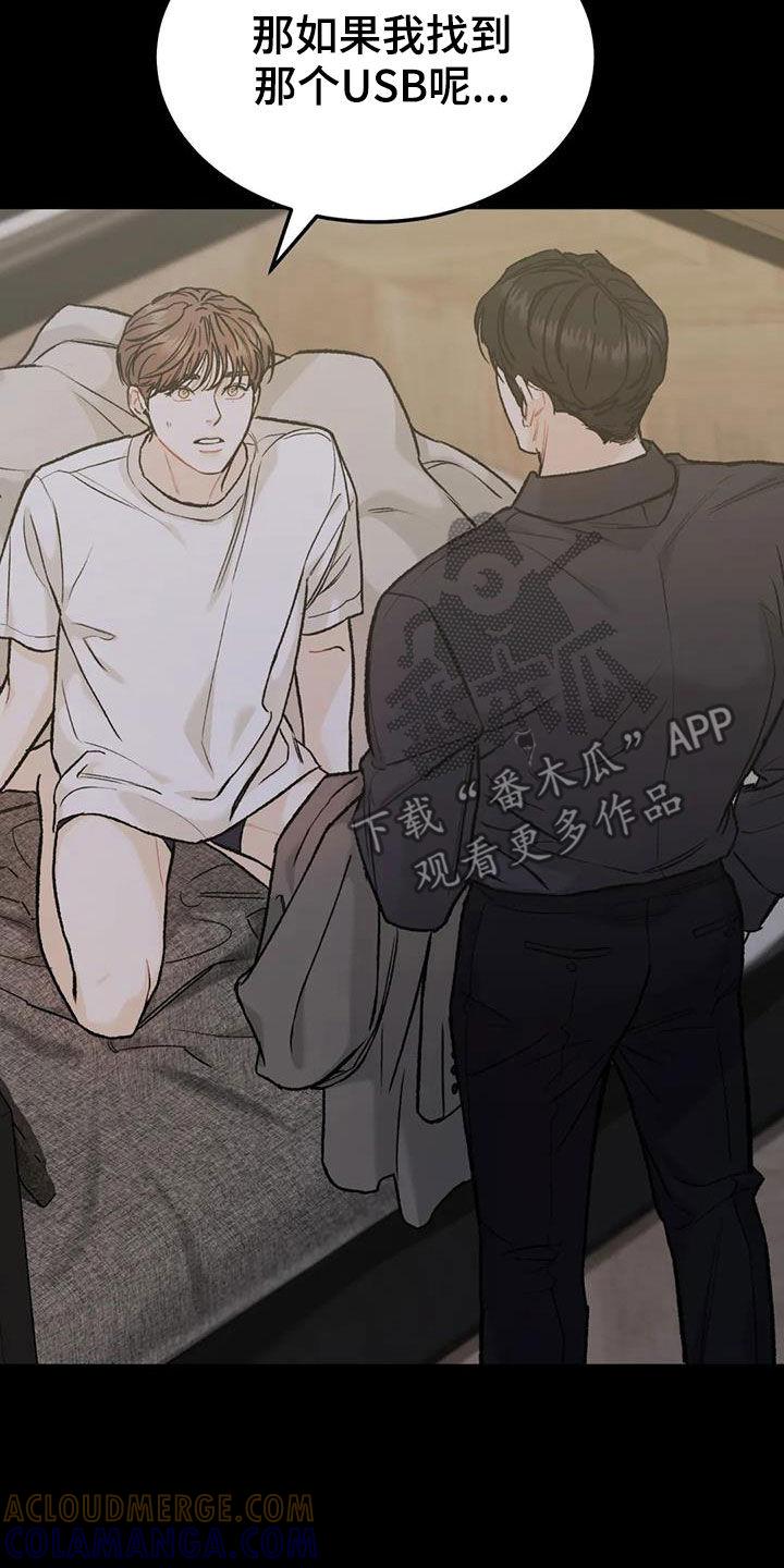 第71章：【第二季】设局-沉迷其中-MEO（第4张）