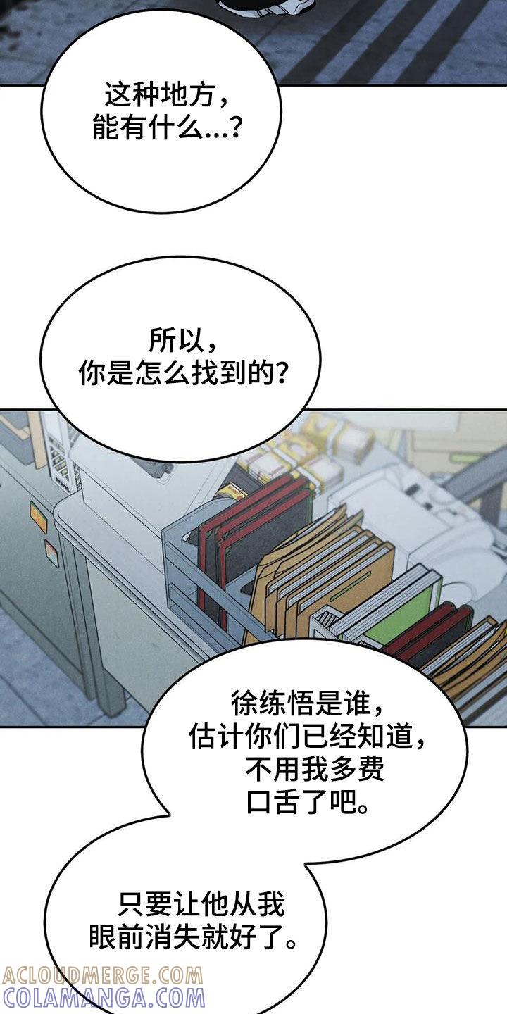 第71章：【第二季】设局-沉迷其中-MEO（第14张）
