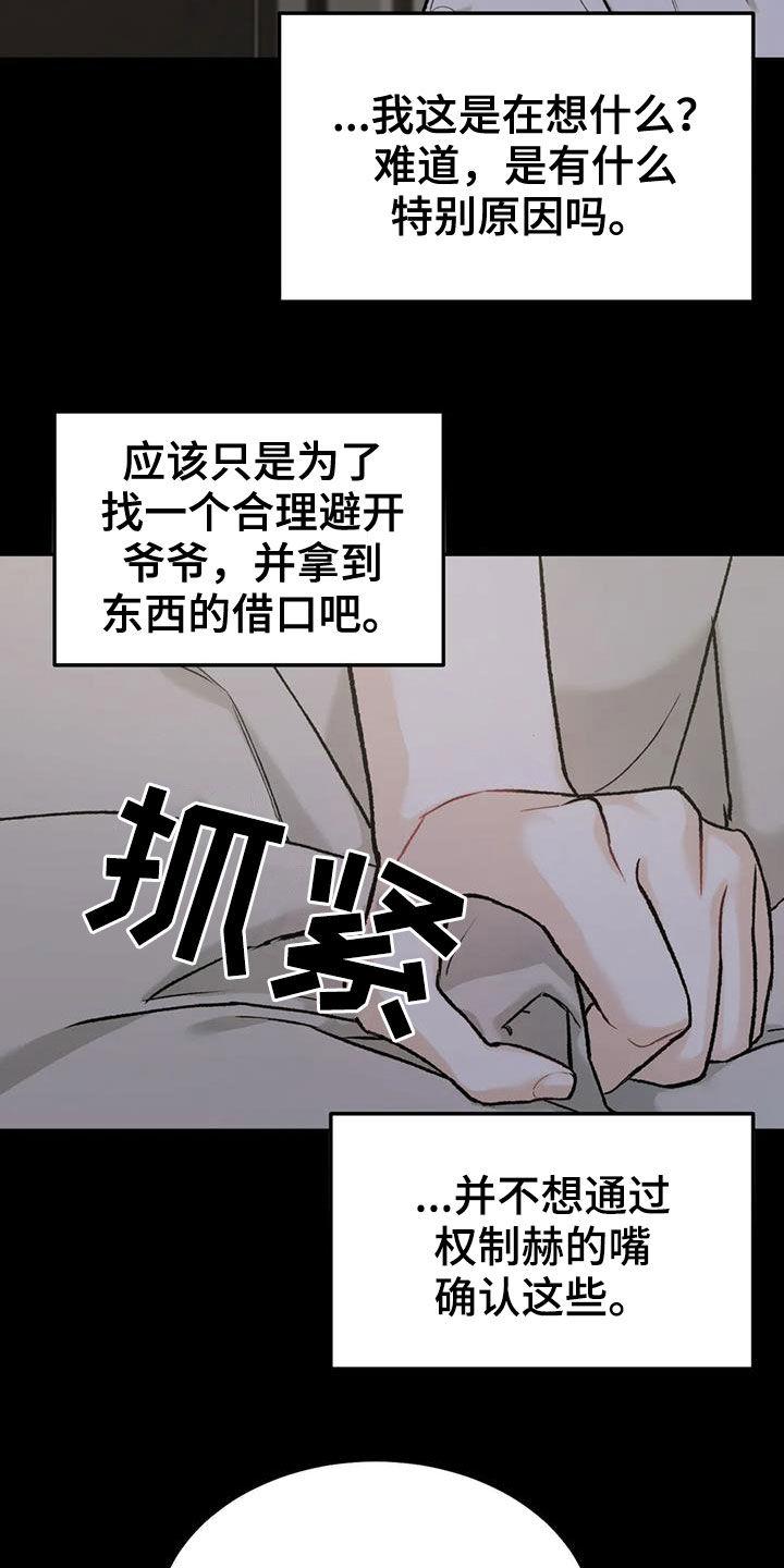 第71章：【第二季】设局-沉迷其中-MEO（第3张）