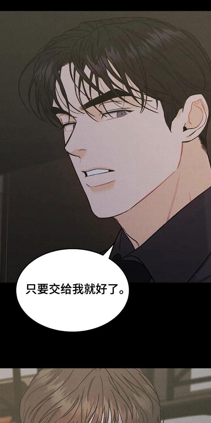 第71章：【第二季】设局-沉迷其中-MEO（第5张）