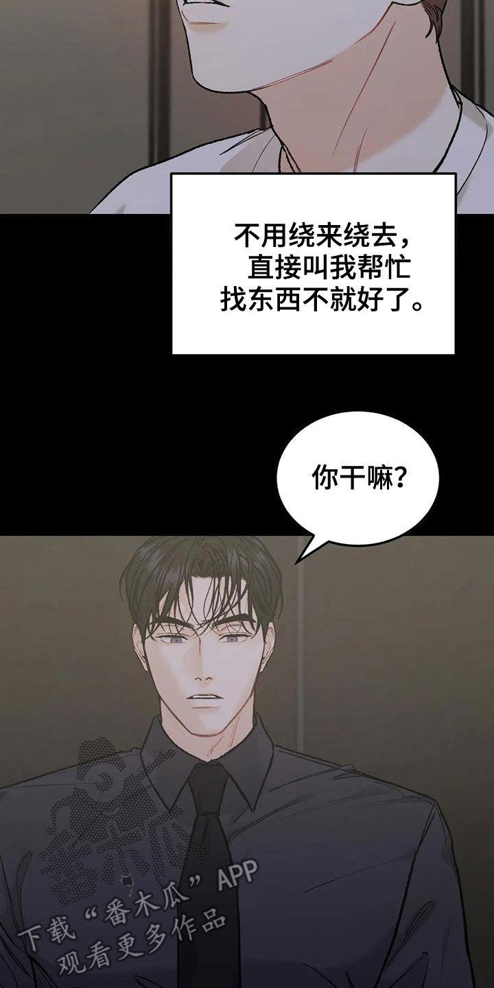 第71章：【第二季】设局-沉迷其中-MEO（第1张）