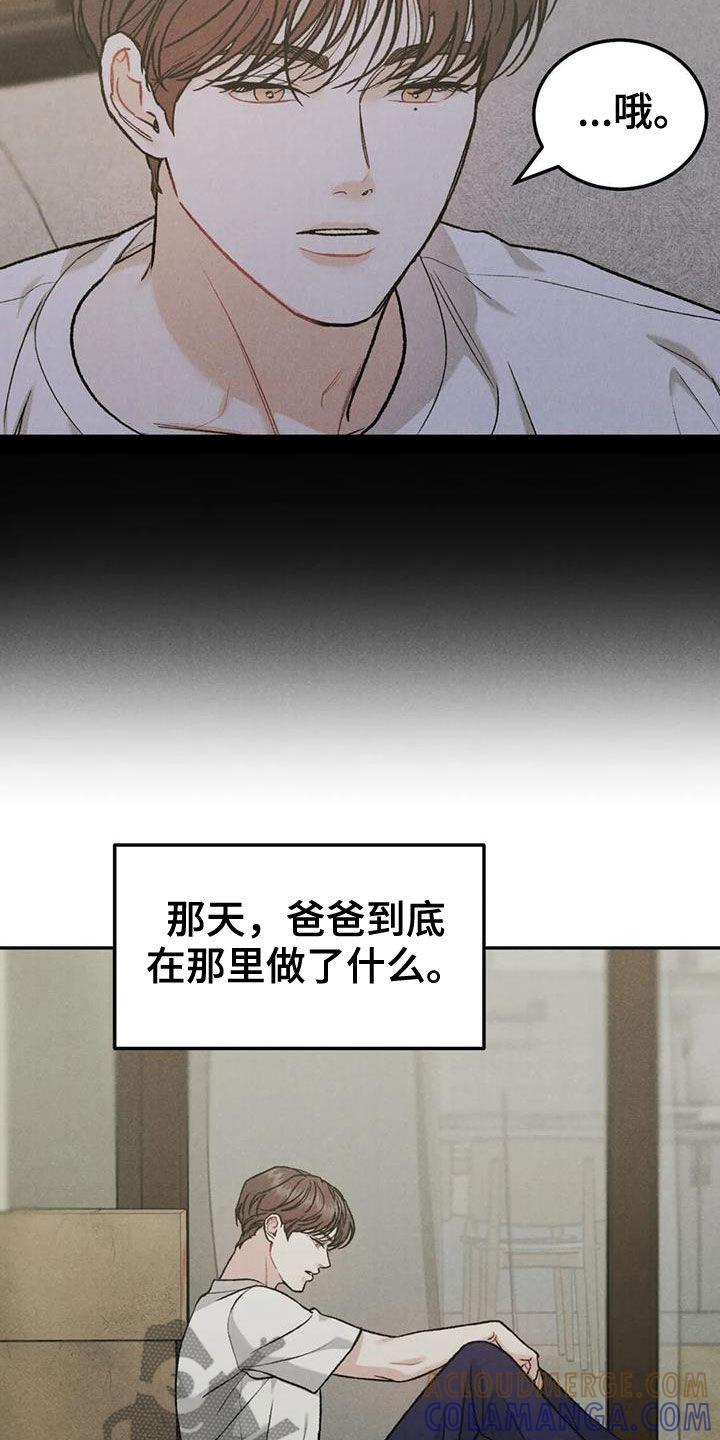 第71章：【第二季】设局-沉迷其中-MEO（第6张）