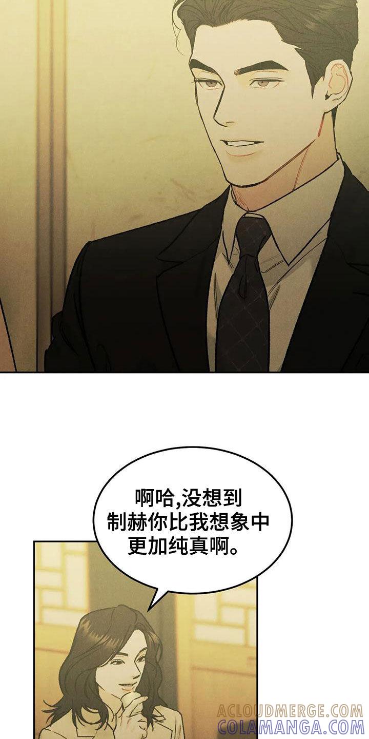 第73章：【第二季】偶遇-沉迷其中-MEO（第8张）