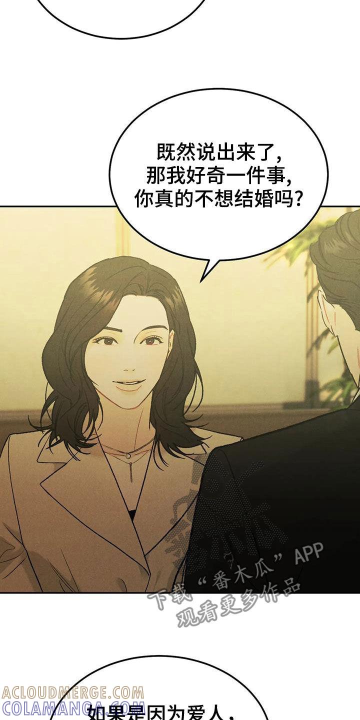 第73章：【第二季】偶遇-沉迷其中-MEO（第6张）