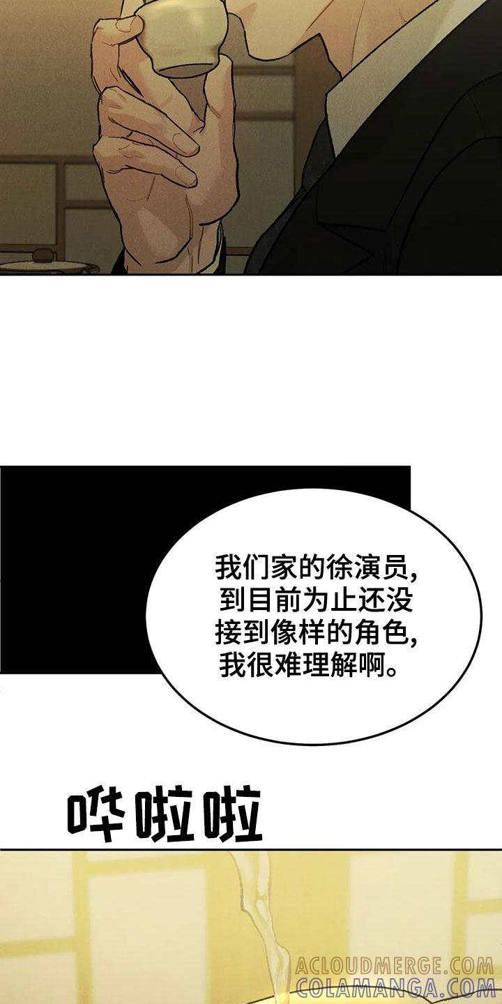 第73章：【第二季】偶遇-沉迷其中-MEO（第10张）