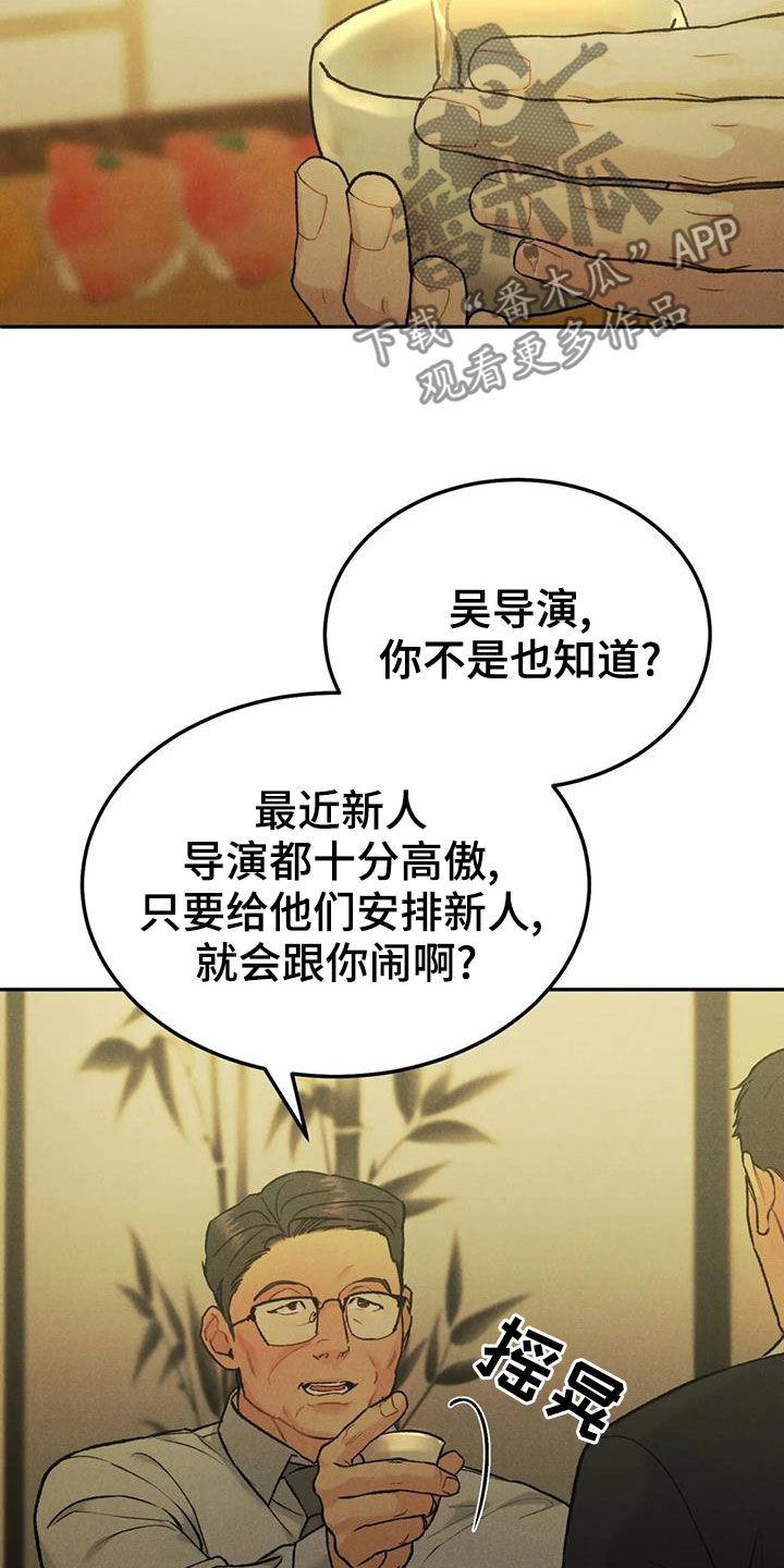 第73章：【第二季】偶遇-沉迷其中-MEO（第11张）