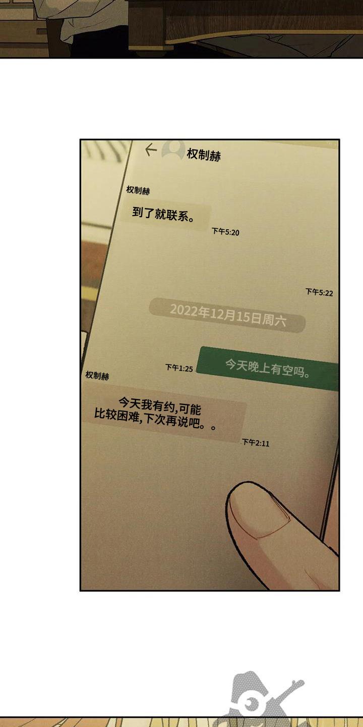 第73章：【第二季】偶遇-沉迷其中-MEO（第1张）