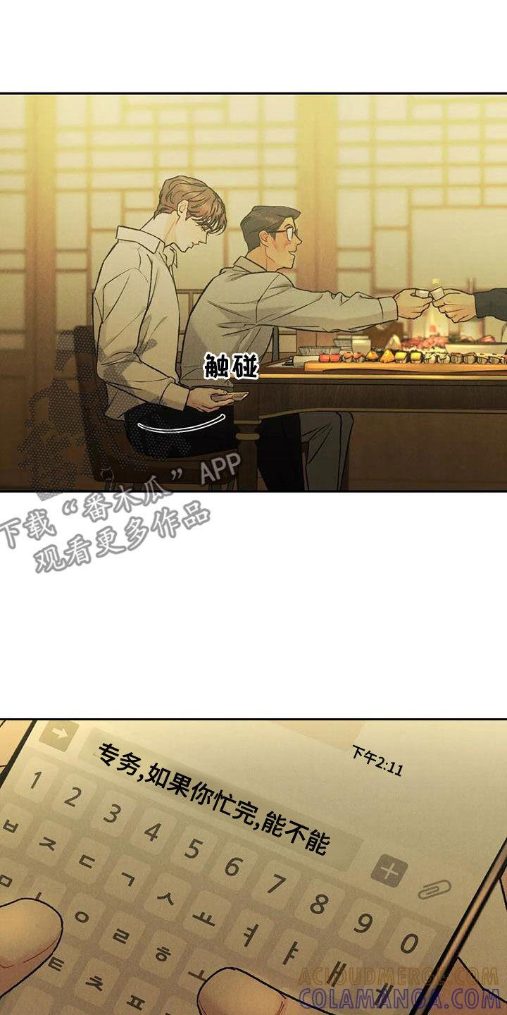 第74章：【第二季】能不能喜欢我-沉迷其中-MEO（第8张）