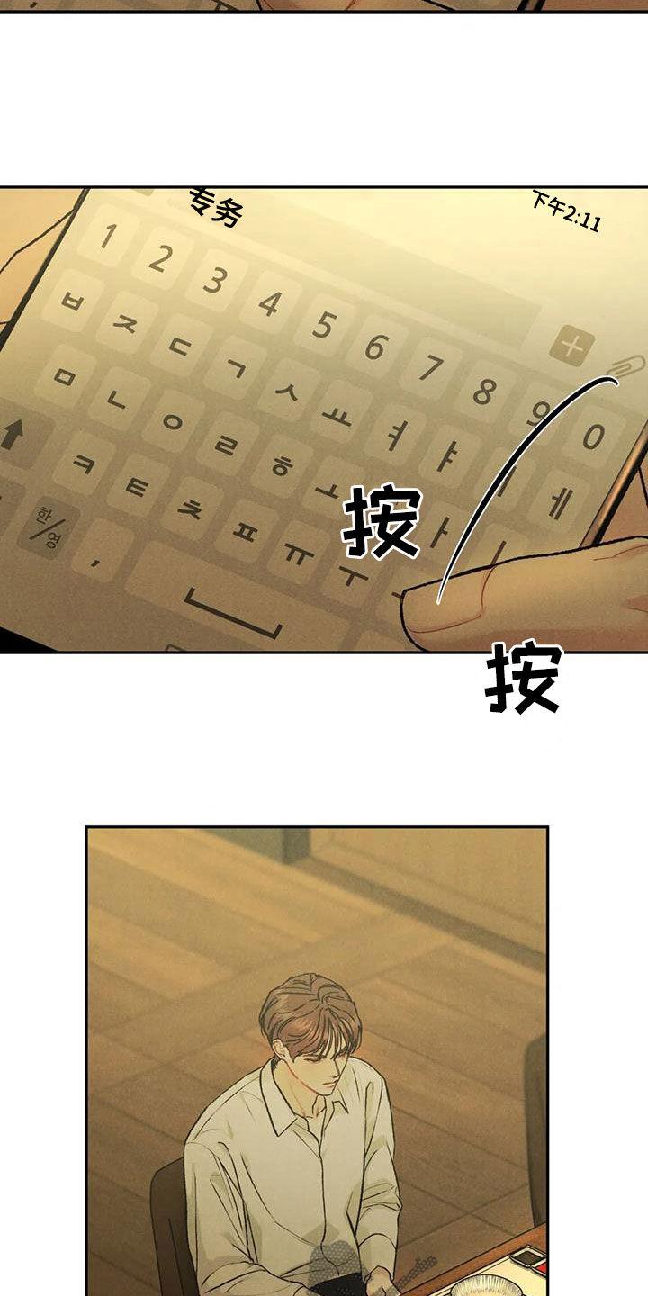 第74章：【第二季】能不能喜欢我-沉迷其中-MEO（第9张）