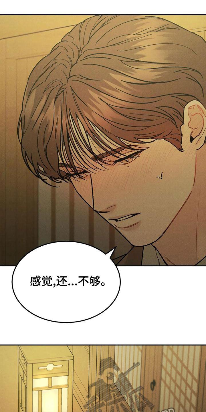 第75章：【第二季】再贪心一点-沉迷其中-MEO（第3张）