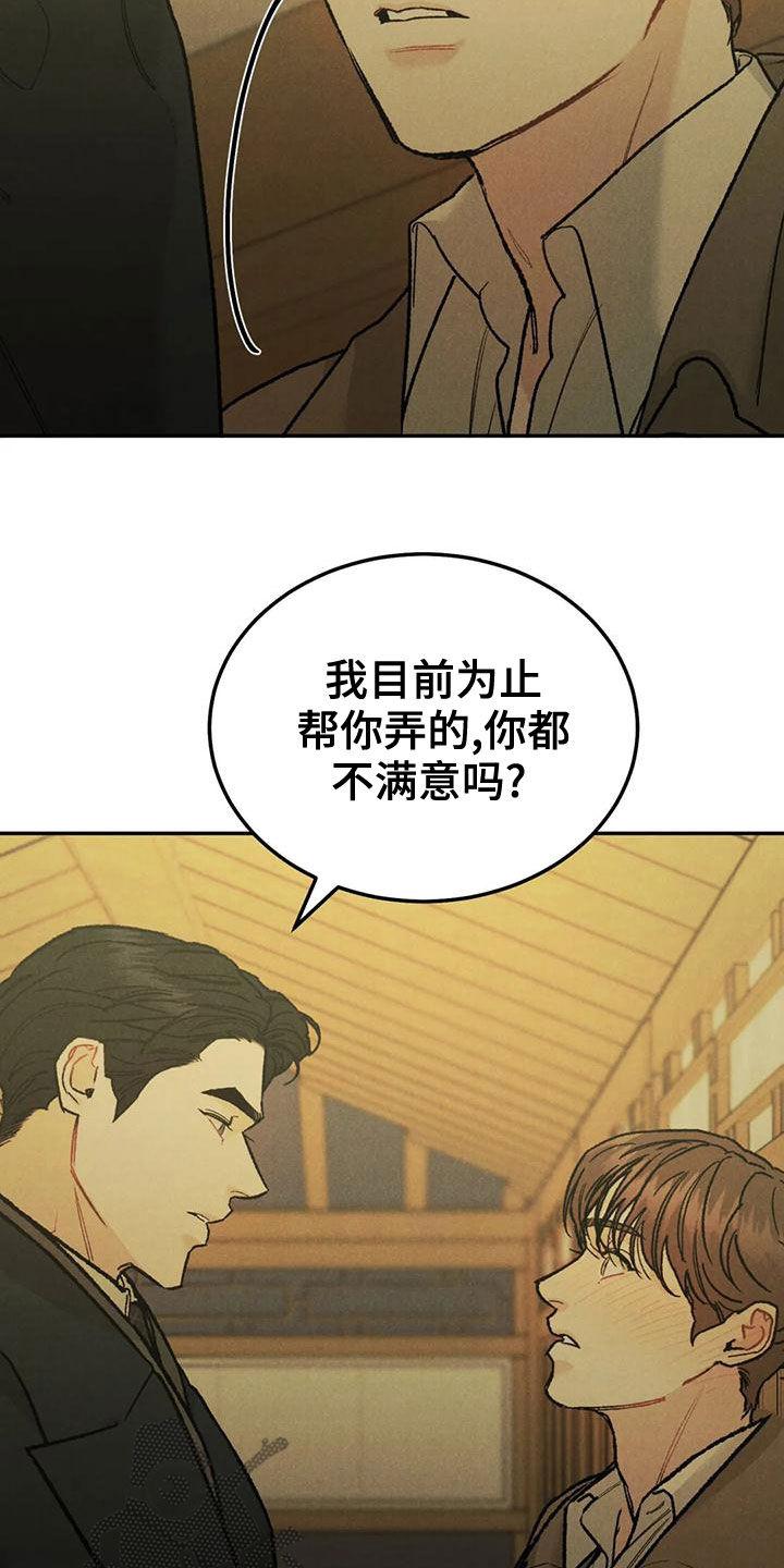 第75章：【第二季】再贪心一点-沉迷其中-MEO（第1张）