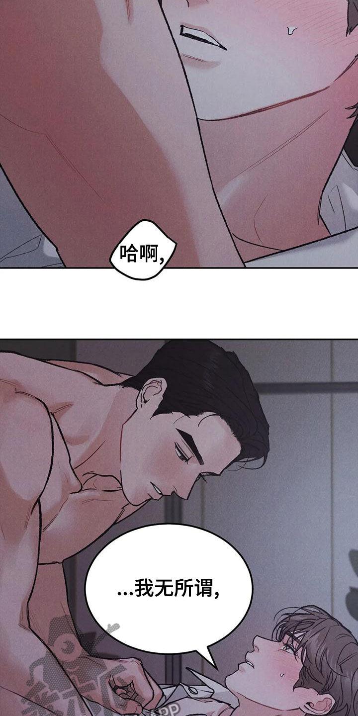 第77章：【第二季】没关系-沉迷其中-MEO（第1张）