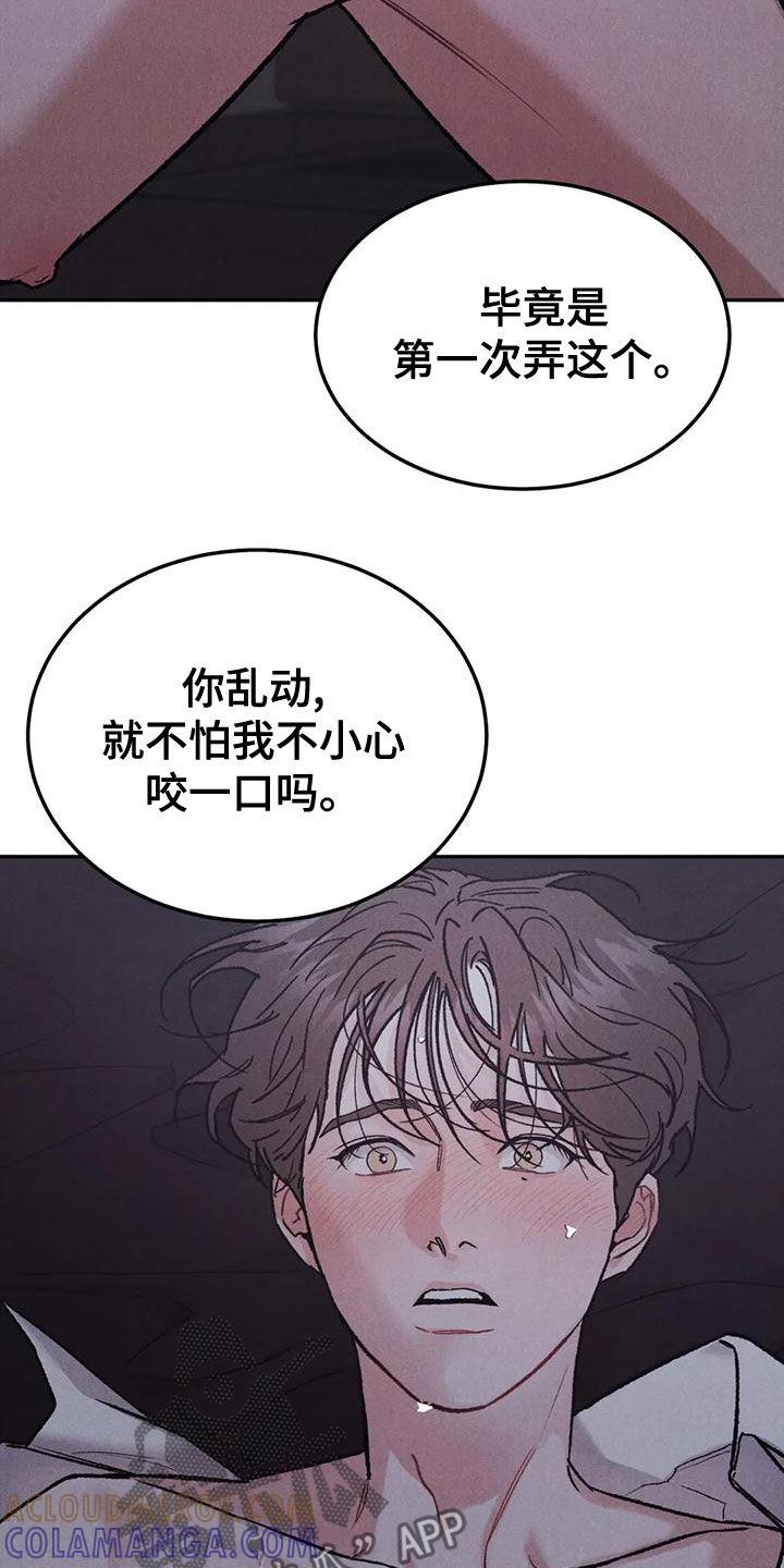 第77章：【第二季】没关系-沉迷其中-MEO（第14张）