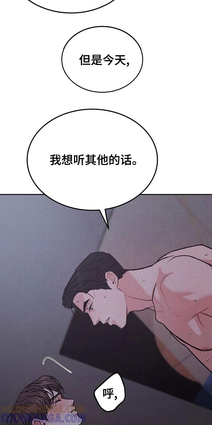 第78章：【第二季】喜欢你吻我-沉迷其中-MEO（第2张）