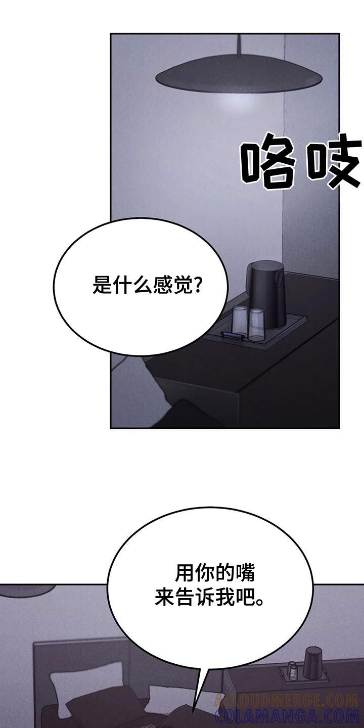 第78章：【第二季】喜欢你吻我-沉迷其中-MEO（第4张）
