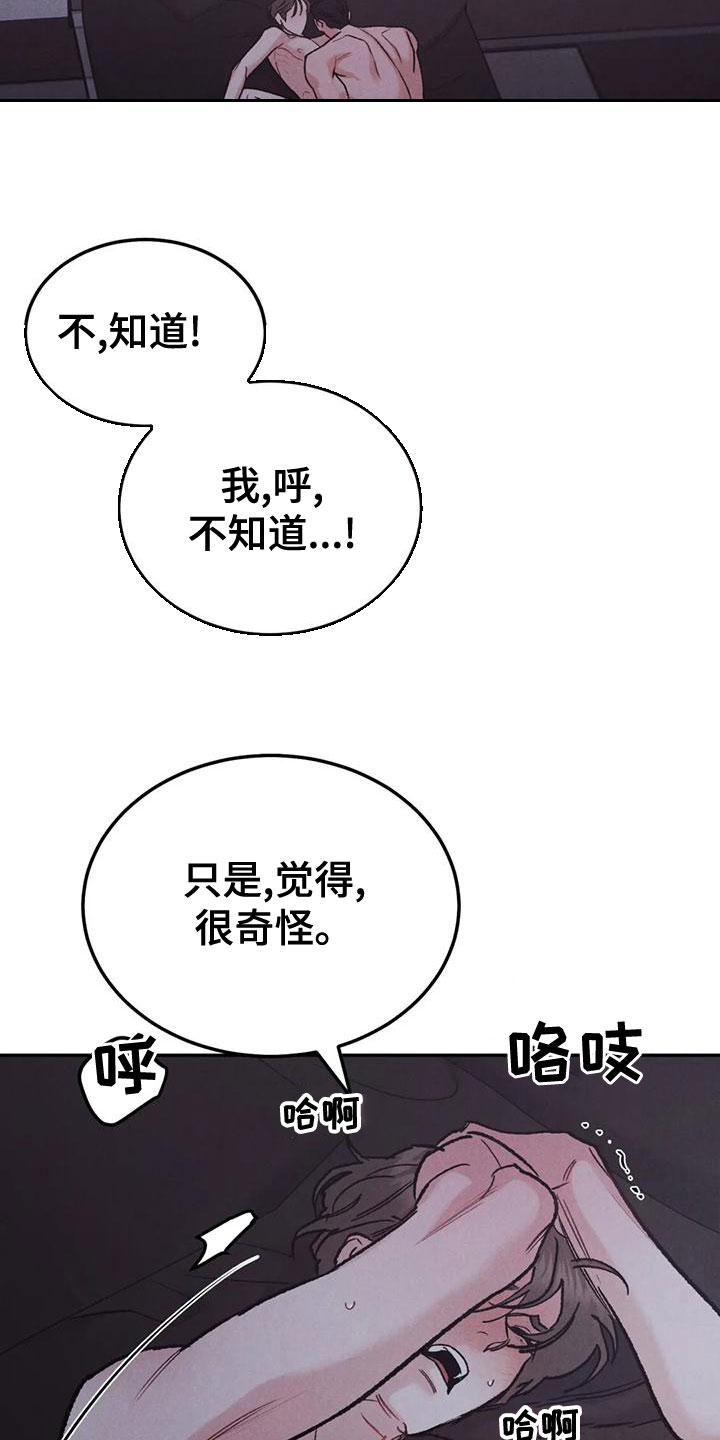 第78章：【第二季】喜欢你吻我-沉迷其中-MEO（第5张）