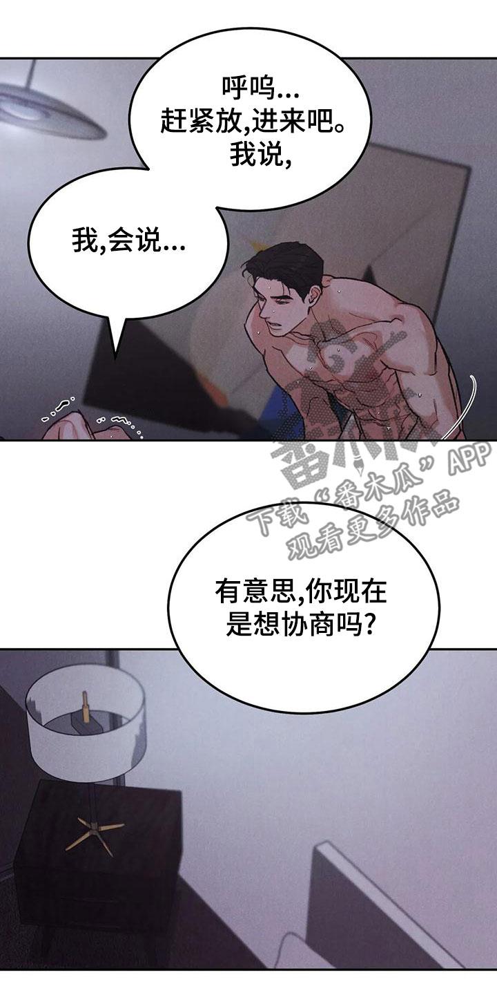 第78章：【第二季】喜欢你吻我-沉迷其中-MEO（第9张）