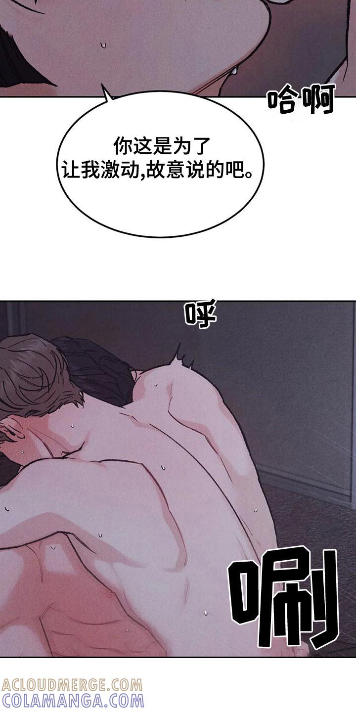 第79章：【第二季】忍一忍-沉迷其中-MEO（第6张）
