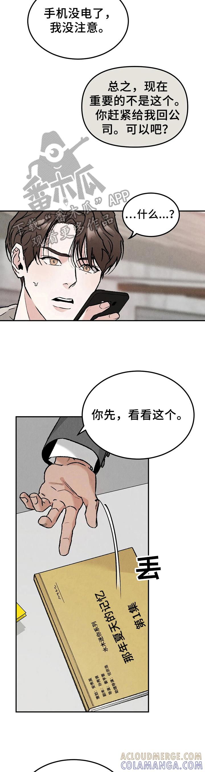 第8章：生气-沉迷其中-MEO（第4张）