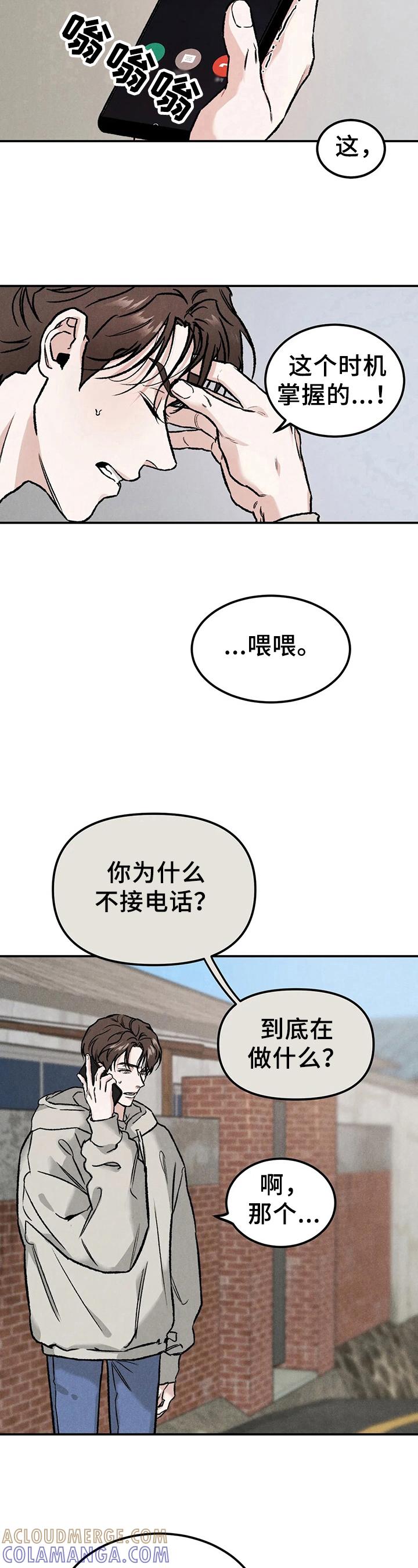 第8章：生气-沉迷其中-MEO（第3张）