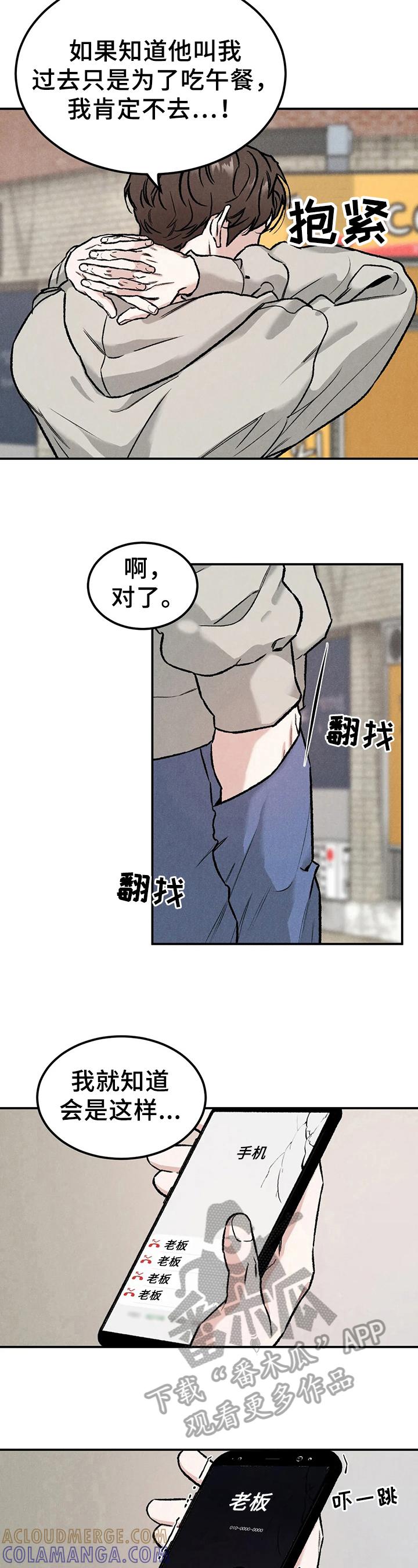 第8章：生气-沉迷其中-MEO（第2张）