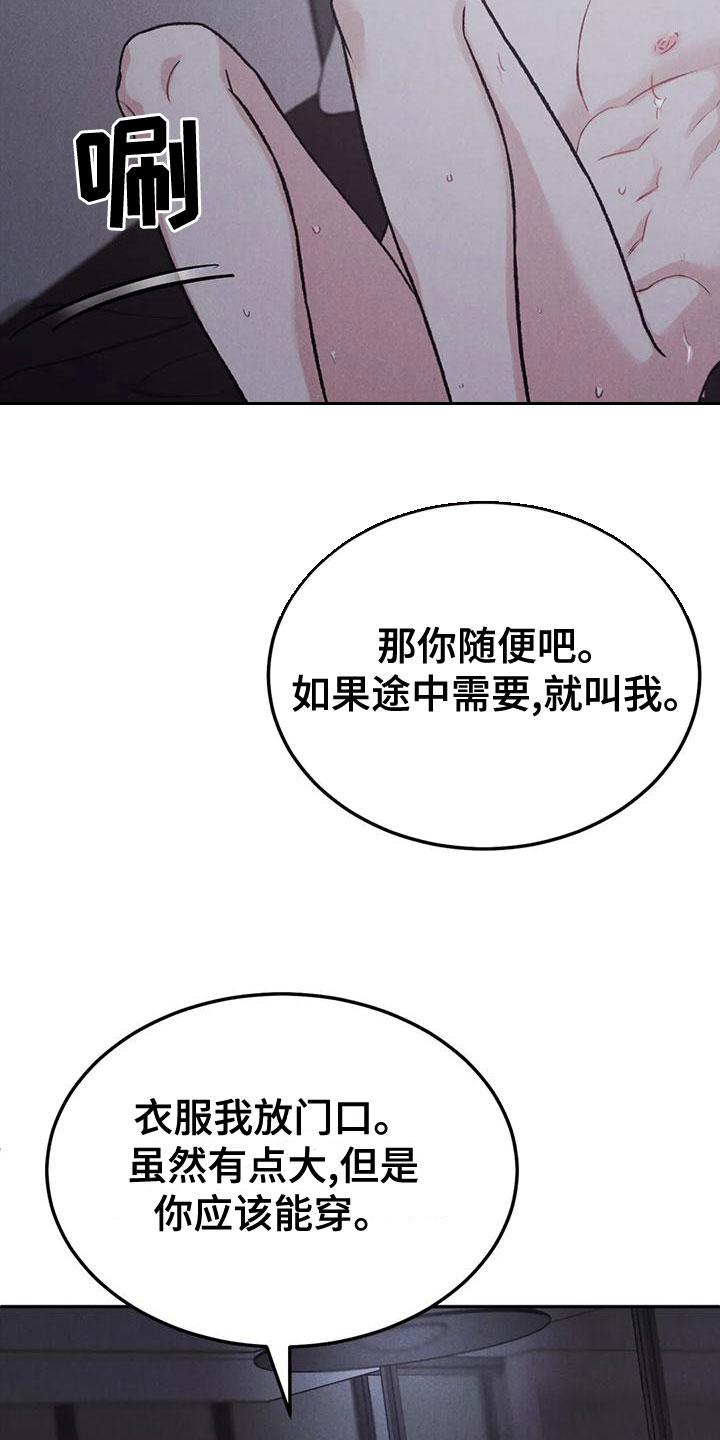 第80章：【第二季】纸条-沉迷其中-MEO（第1张）