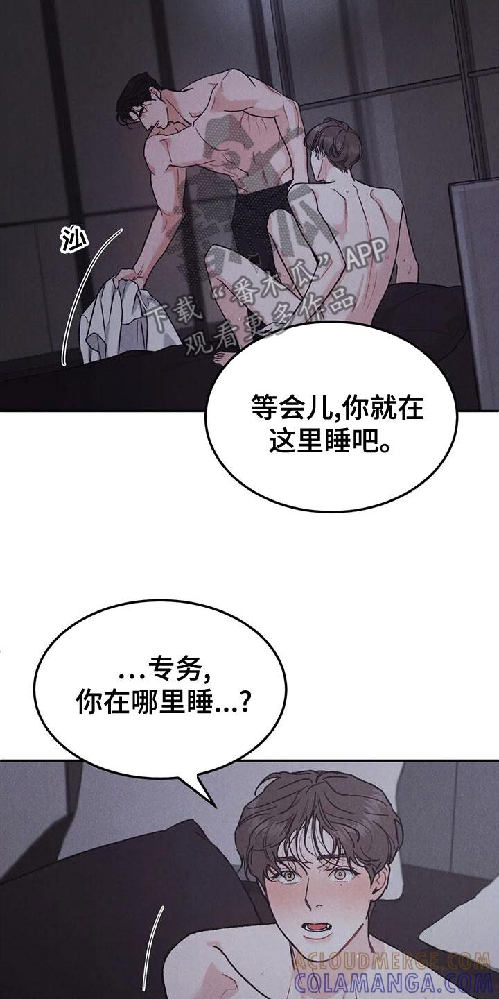 第80章：【第二季】纸条-沉迷其中-MEO（第2张）