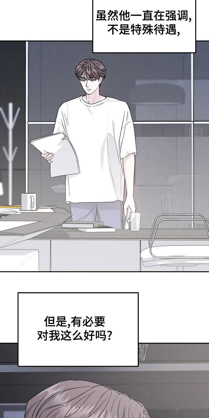 第81章：【第二季】不挑食-沉迷其中-MEO（第5张）