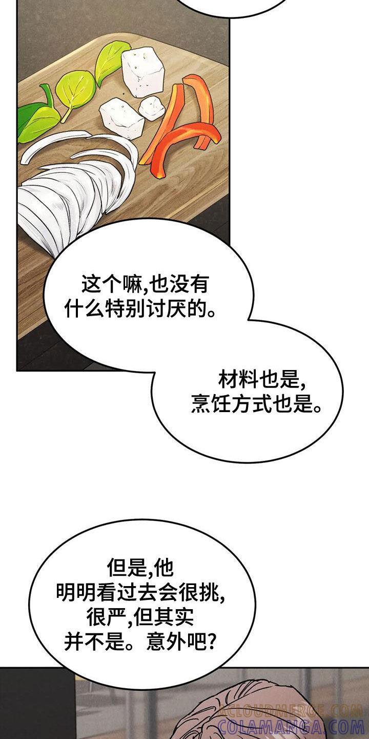 第81章：【第二季】不挑食-沉迷其中-MEO（第12张）