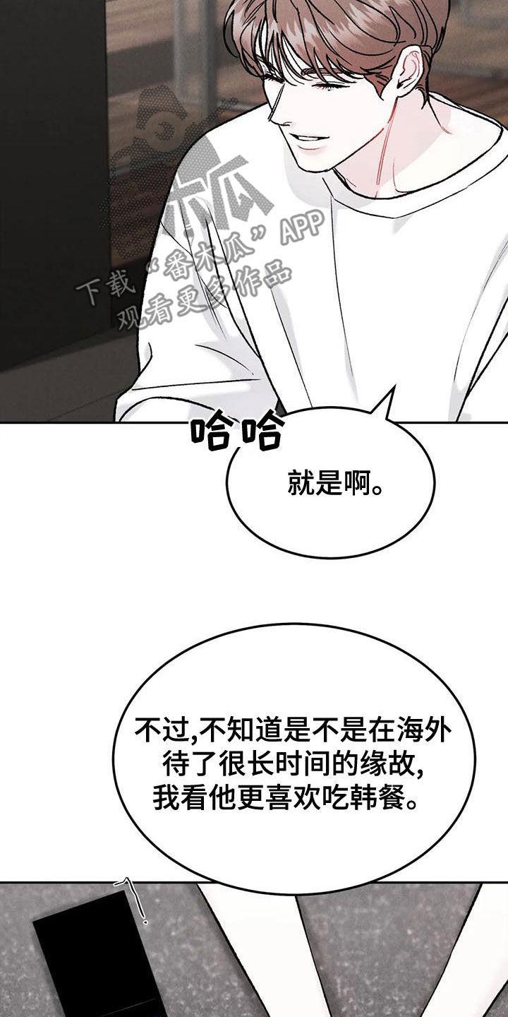 第81章：【第二季】不挑食-沉迷其中-MEO（第13张）