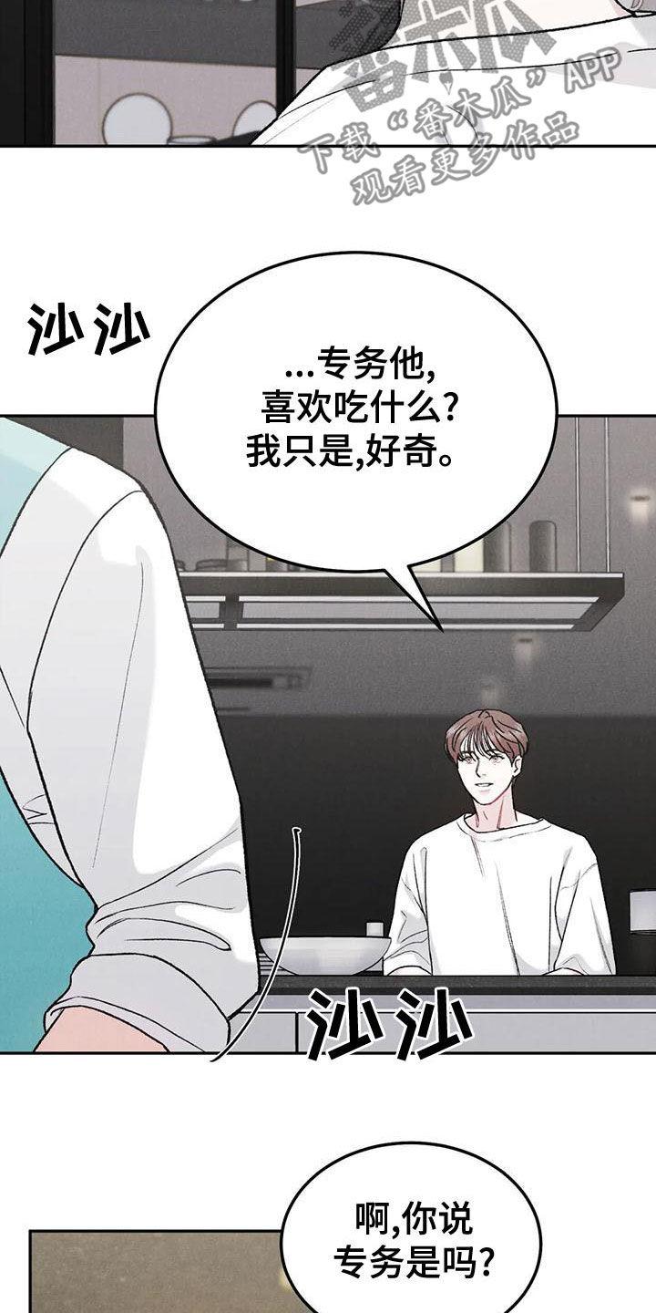 第81章：【第二季】不挑食-沉迷其中-MEO（第11张）