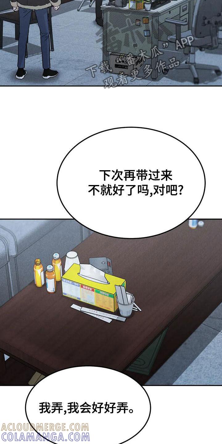 第82章：【第二季】好好说话-沉迷其中-MEO（第2张）