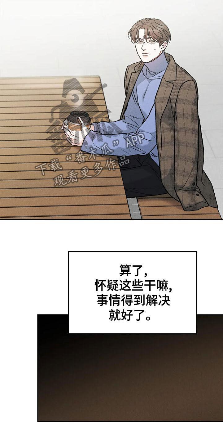 第84章：【第二季】直接问-沉迷其中-MEO（第7张）