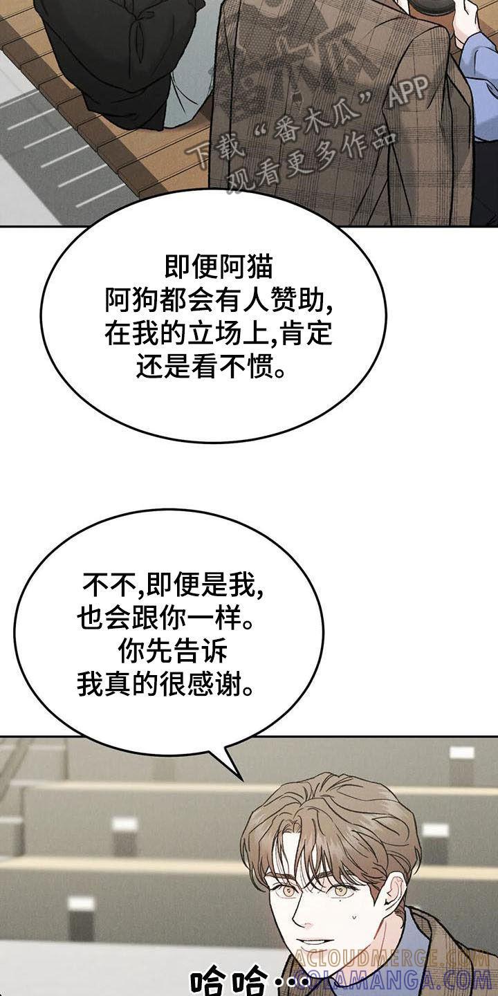 第84章：【第二季】直接问-沉迷其中-MEO（第4张）