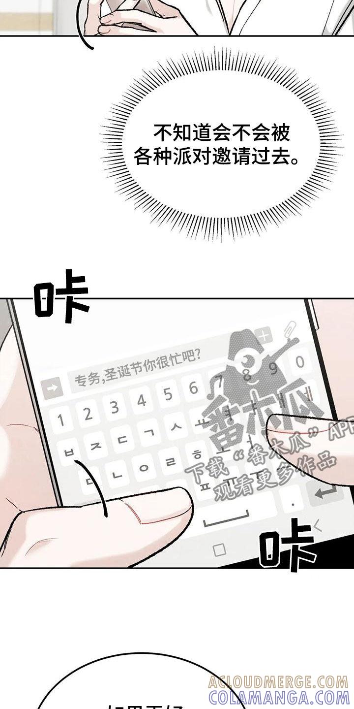 第85章：【第二季】临近圣诞节-沉迷其中-MEO（第6张）
