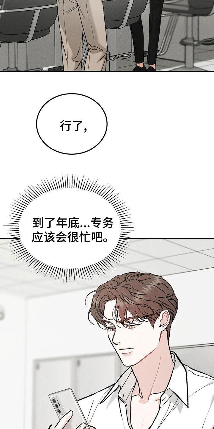 第85章：【第二季】临近圣诞节-沉迷其中-MEO（第5张）