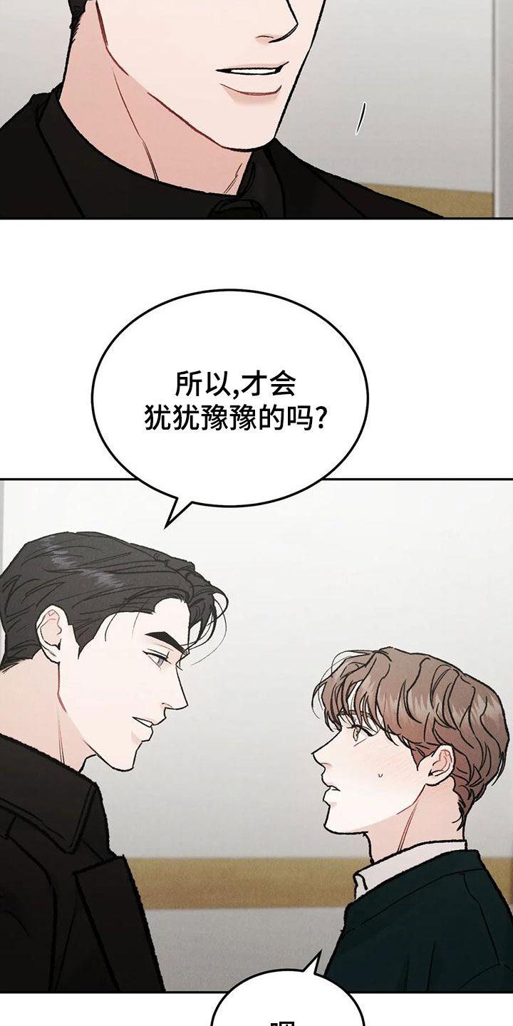 第86章：【第二季】为什么不来催我-沉迷其中-MEO（第15张）