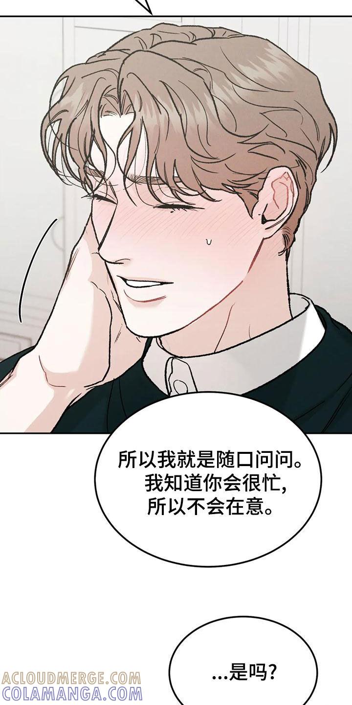 第86章：【第二季】为什么不来催我-沉迷其中-MEO（第18张）