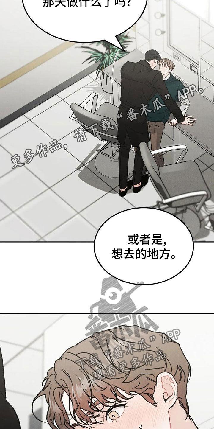 第87章：【第二季】幼稚一下-沉迷其中-MEO（第1张）