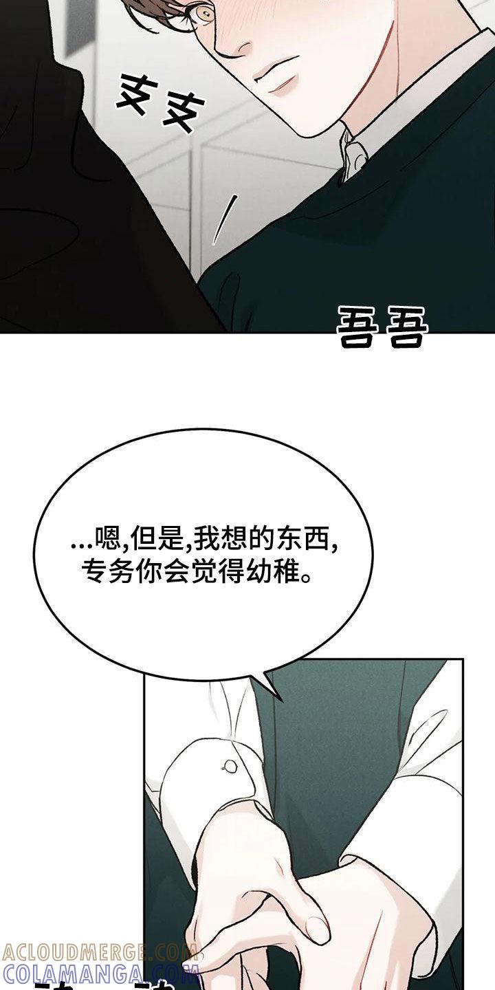 第87章：【第二季】幼稚一下-沉迷其中-MEO（第2张）
