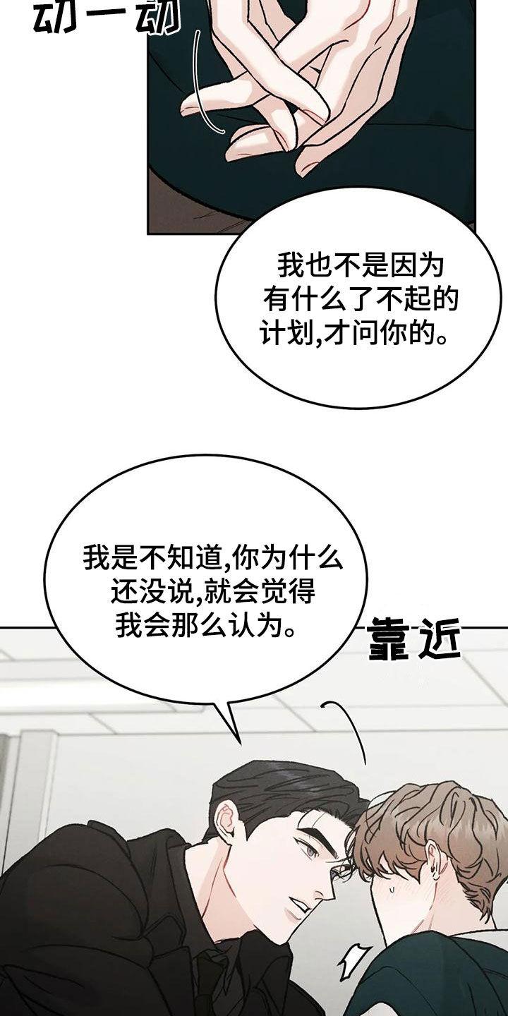 第87章：【第二季】幼稚一下-沉迷其中-MEO（第3张）