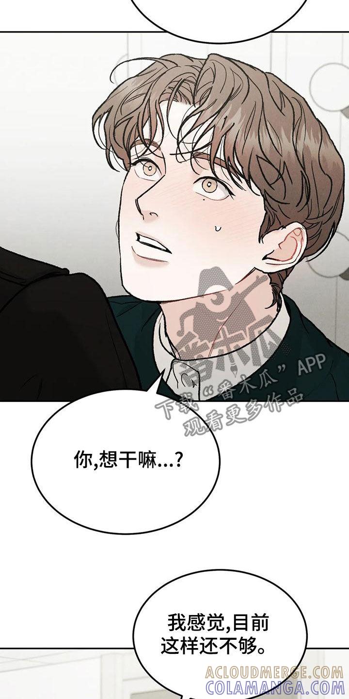 第88章：【第二季】不能装作没看见-沉迷其中-MEO（第14张）