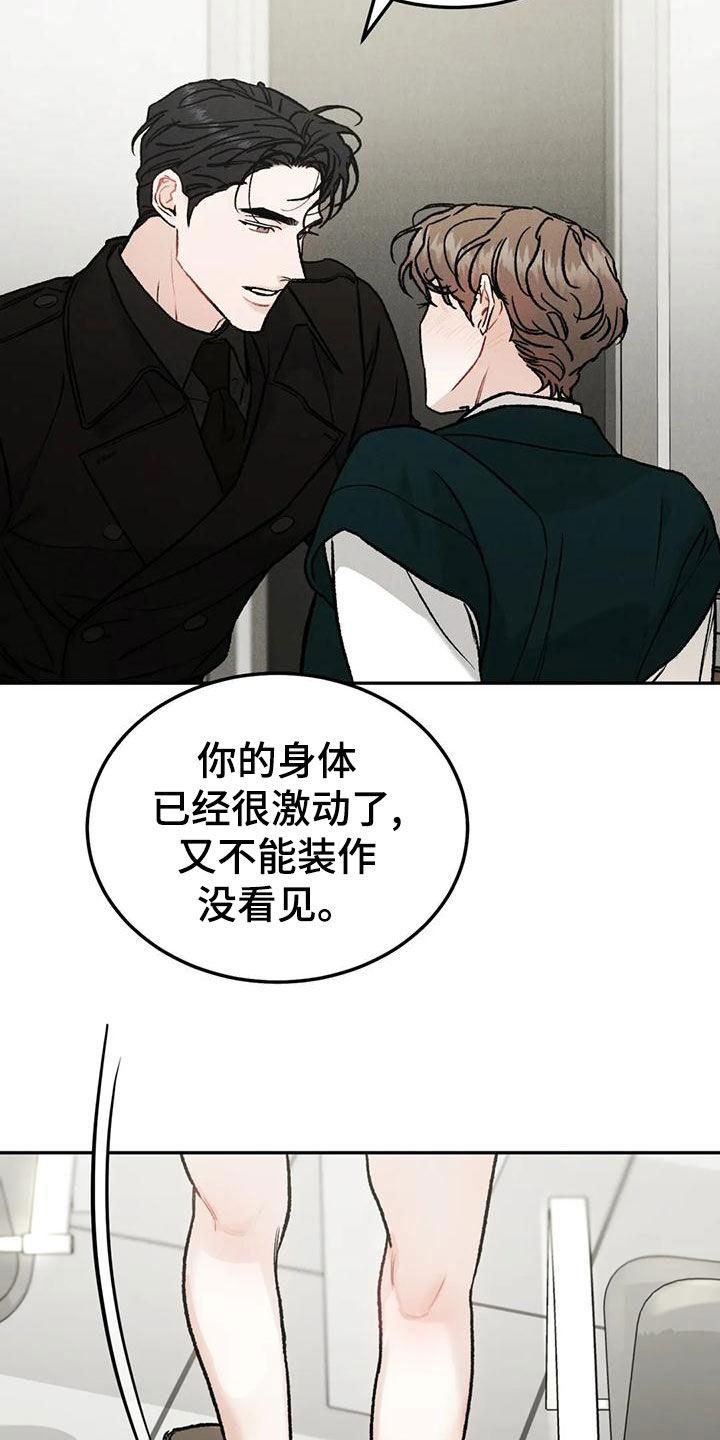 第88章：【第二季】不能装作没看见-沉迷其中-MEO（第15张）