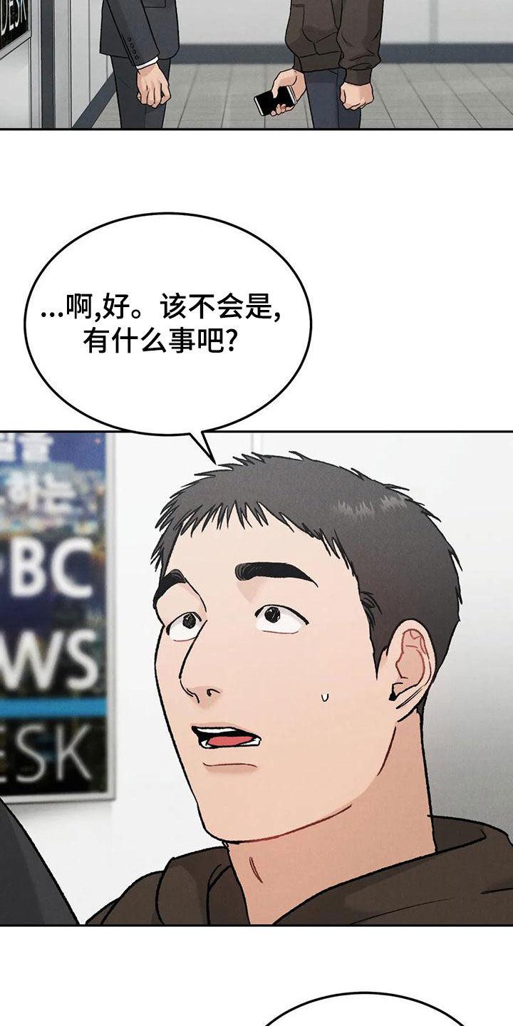 第88章：【第二季】不能装作没看见-沉迷其中-MEO（第11张）