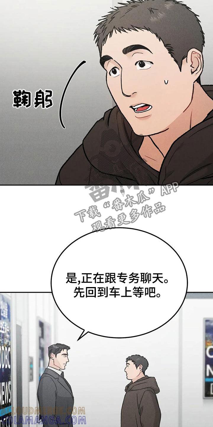 第88章：【第二季】不能装作没看见-沉迷其中-MEO（第10张）