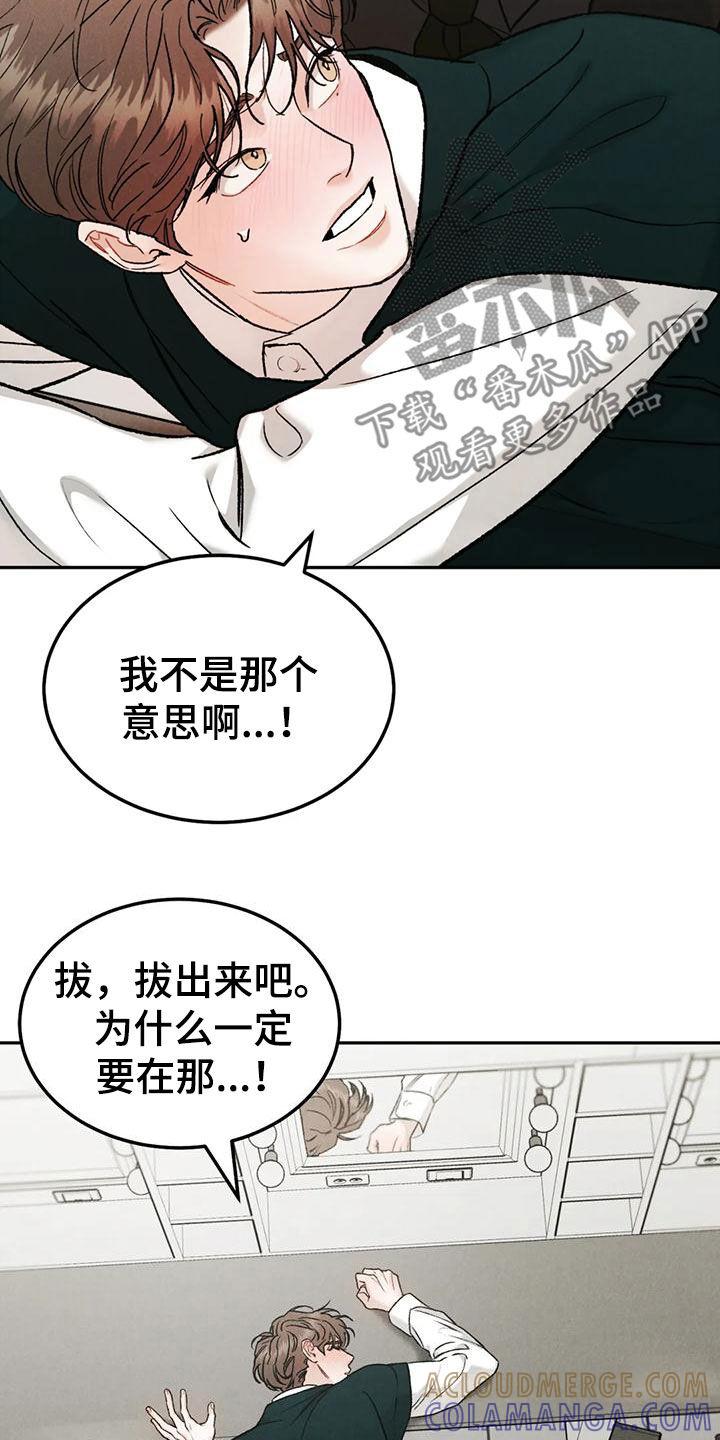 第89章：【第二季】没有说服力-沉迷其中-MEO（第4张）