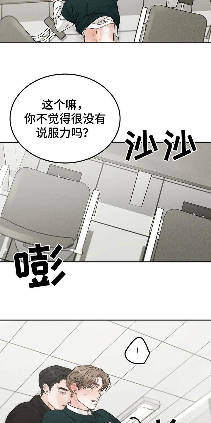 第89章：【第二季】没有说服力-沉迷其中-MEO（第5张）