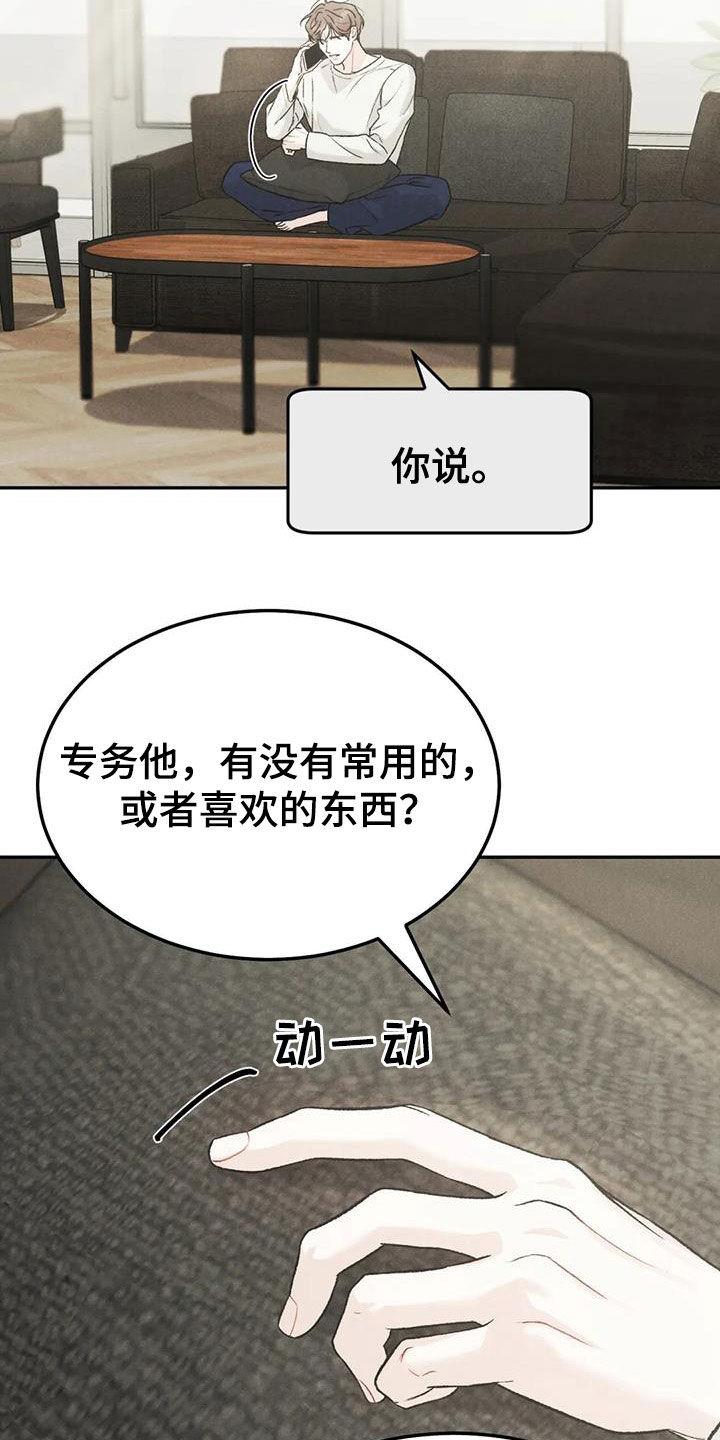 第92章：【第二季】越线-沉迷其中-MEO（第7张）