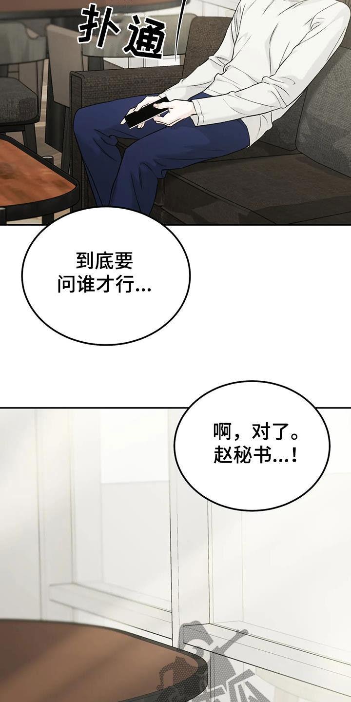 第92章：【第二季】越线-沉迷其中-MEO（第5张）