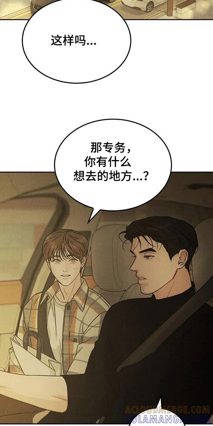 第93章：【第二季】想去的地方-沉迷其中-MEO（第8张）
